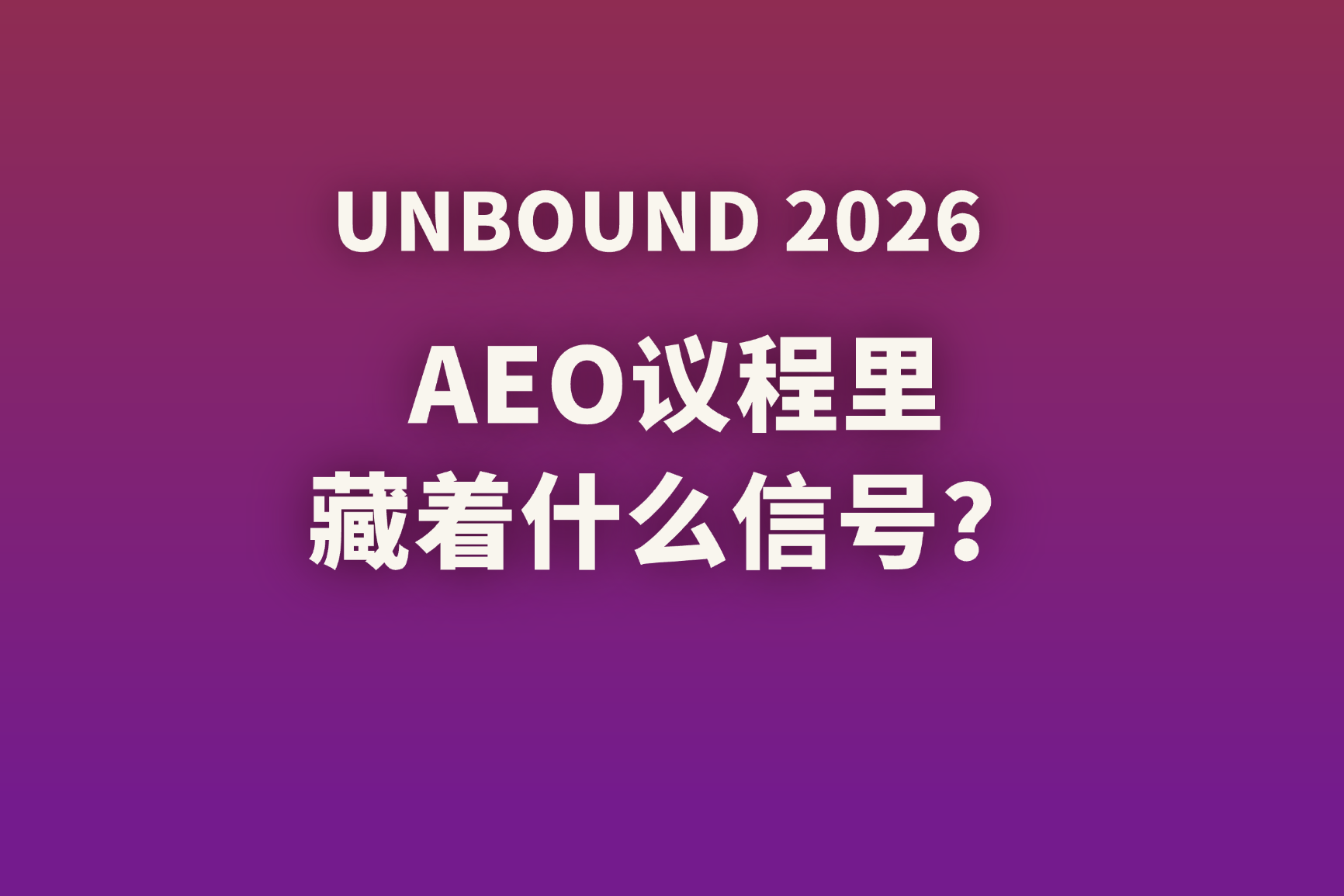 blog封面AEO(1) (13)-2