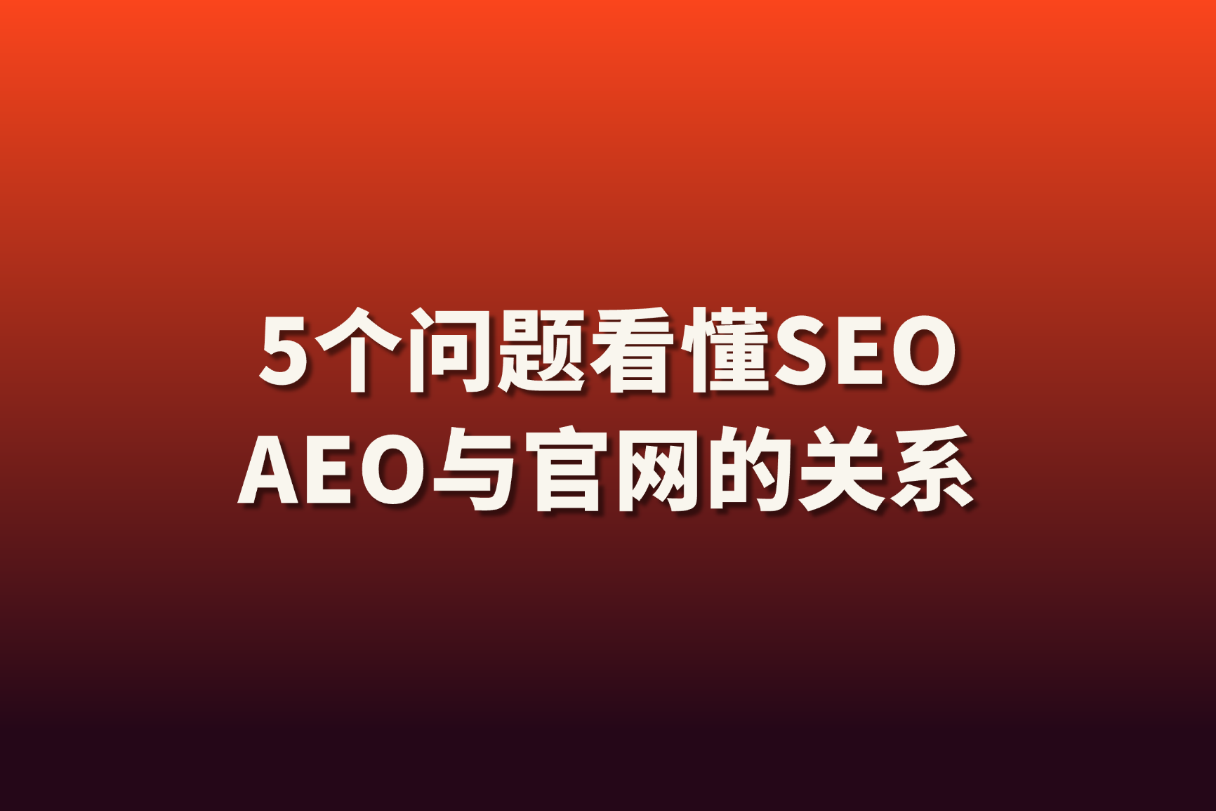 blog封面AEO(1) (22)-1