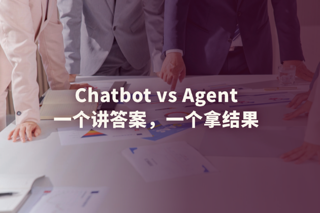 AI Agents vs Chatbots：为什么Agent将改变用户的搜索方式