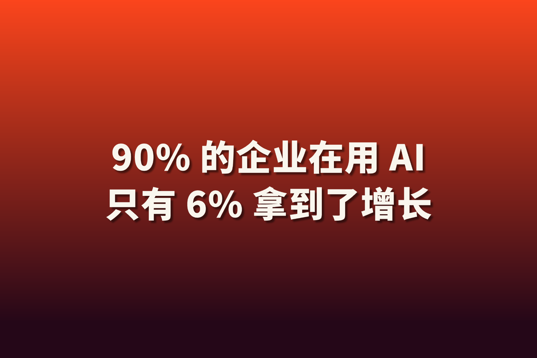 用了AI≠有效果：HubSpot 2026报告揭示转型鸿沟与74% 法则
