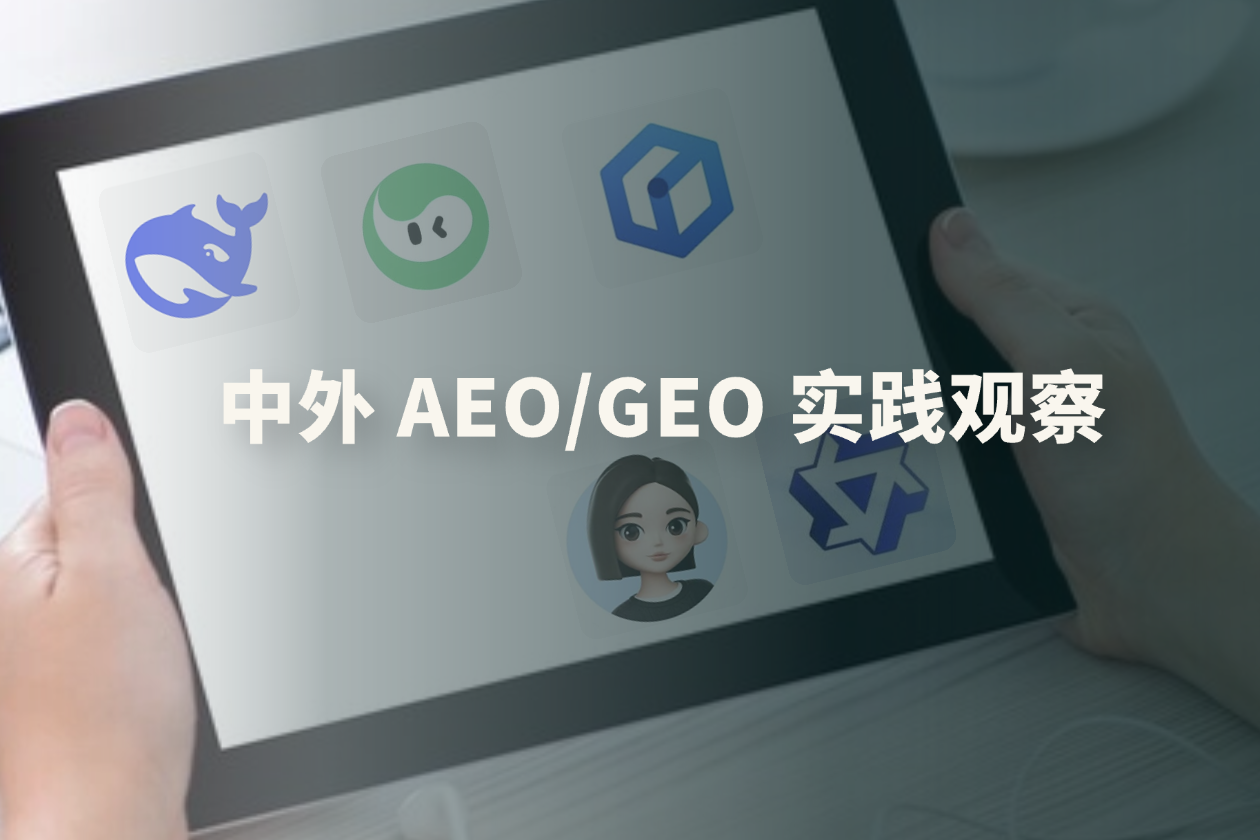 海外品牌在 Google 有排名，为什么中国 AI 搜索却不推荐你？
